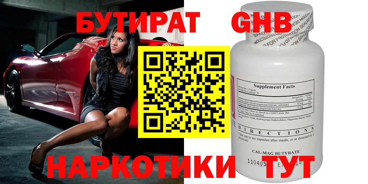 Бутират Butirat  Вход с VPN  Семёнов 