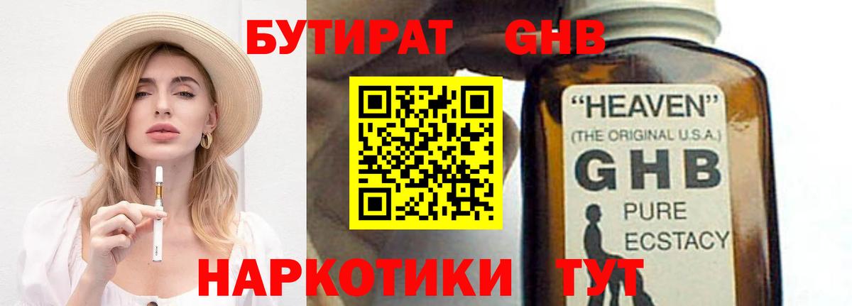 Бутират буратино Семёнов