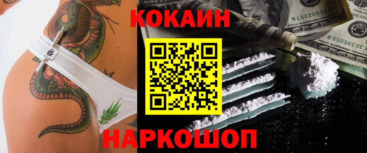 COCAIN 99%  Кокаин  Вход с VPN  Семёнов  Кокаин VHQ 