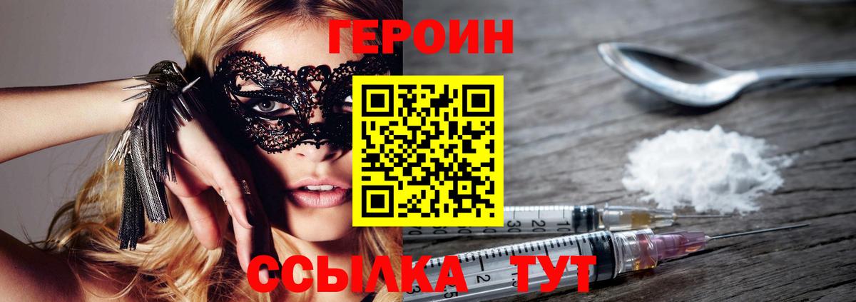 Героин  Вход с VPN  Семёнов  ГЕРОИН хмурый 