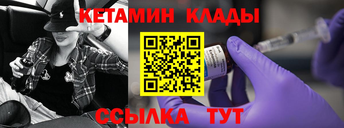 КЕТАМИН VHQ  Вход с VPN  Семёнов 