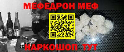 меф Севастополь