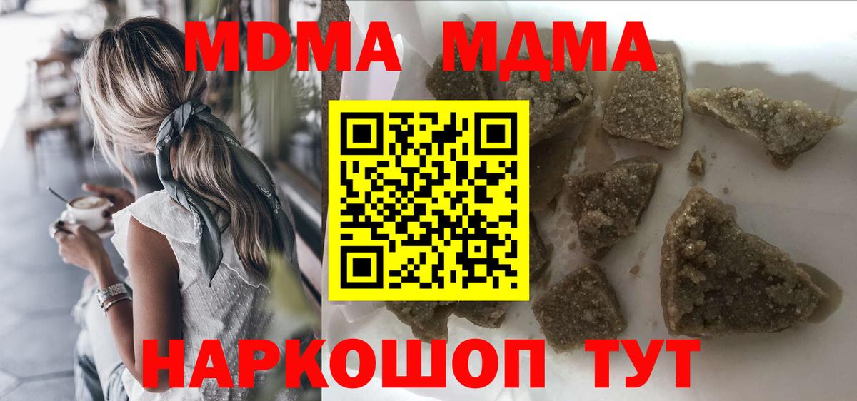 MDMA кристаллы  МДМА  Семёнов  Вход с VPN 