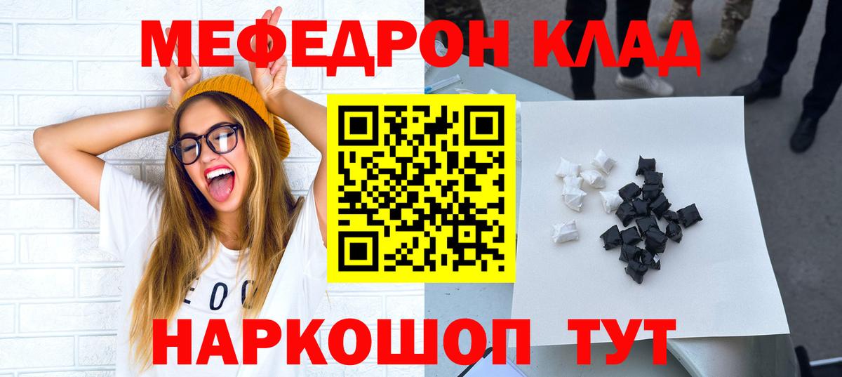 МЕФ  Меф  Вход с VPN  Семёнов  МЯУ-МЯУ VHQ  Мефедрон VHQ 