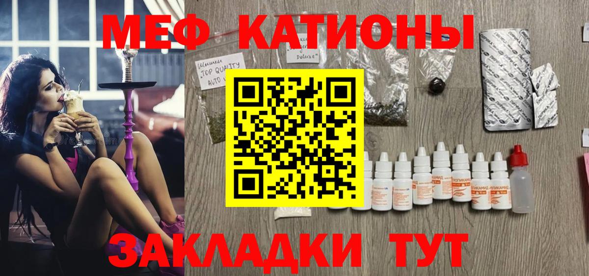 Меф мяу мяу мука Семёнов