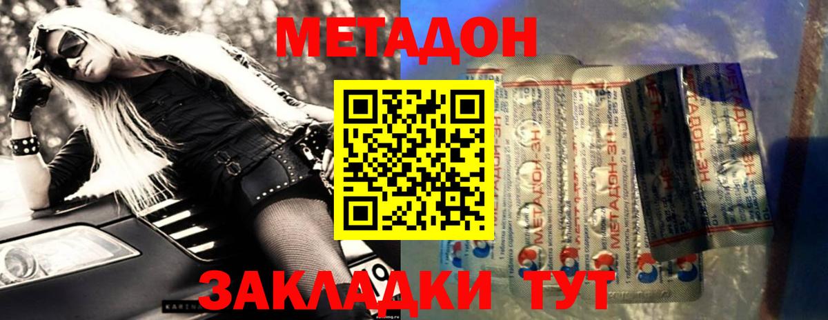 МЕТАДОН кристалл  даркнет как зайти  Семёнов  blacksprut зеркало  Вход с VPN  Метадон VHQ 